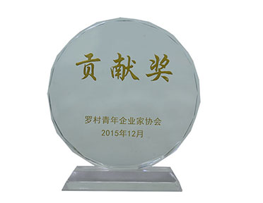 贡献奖