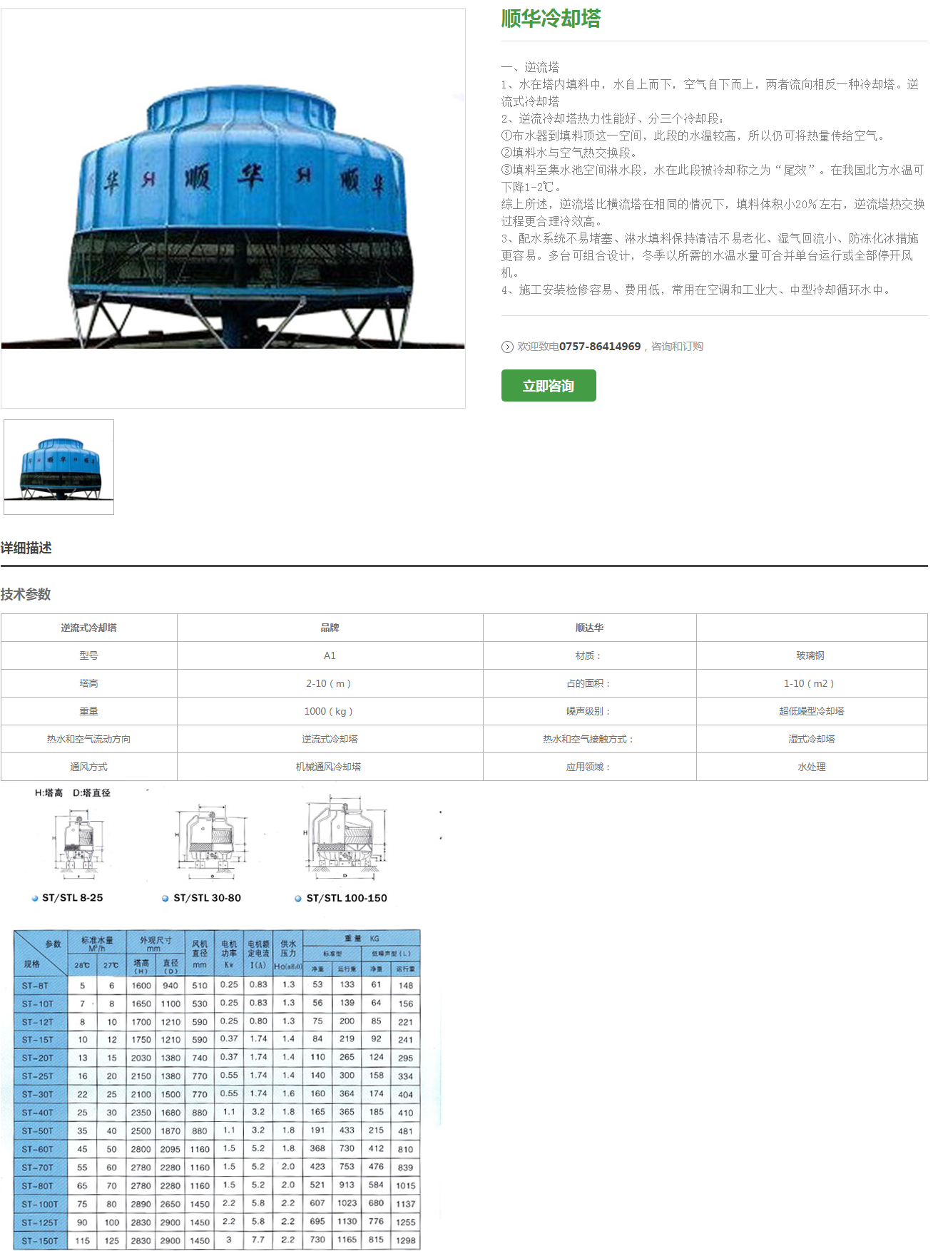 顺华冷却塔_格林达能源科技.png